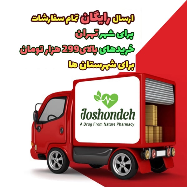 ارسال رایگان | جوشونده