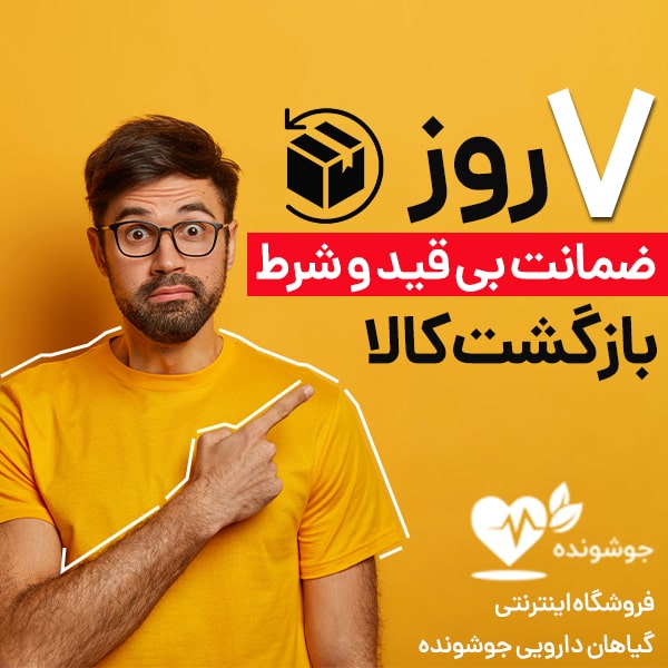 بازگشت-کالا | جوشونده